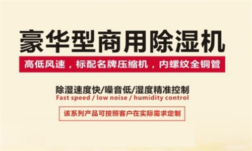 如何有效防潮除濕地下室？地下室除濕機(jī)的防潮方法