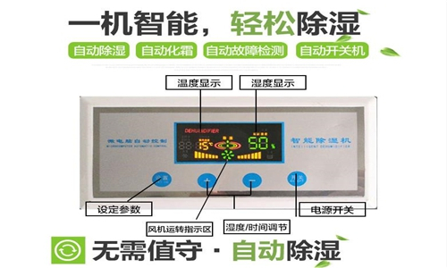 地下車庫潮濕用除濕機(jī)防范