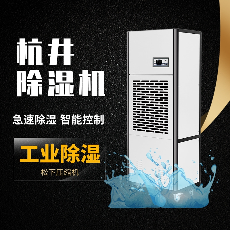 翠屏區(qū)連雨天太潮濕怎么辦？就用工業(yè)除濕機(jī)