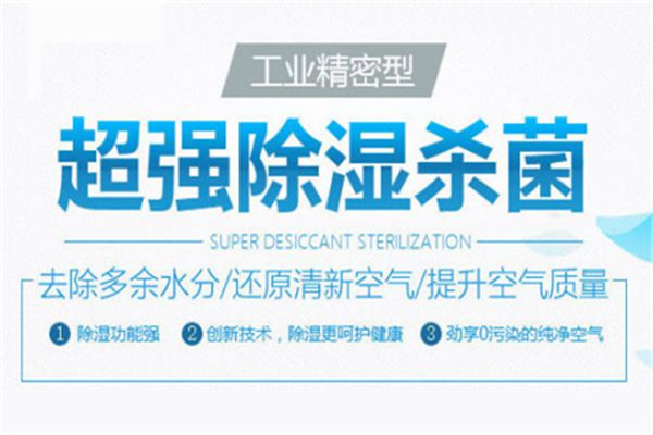 選擇適合地下室的除濕方案，找到可靠的地下室除濕機(jī)供應(yīng)商