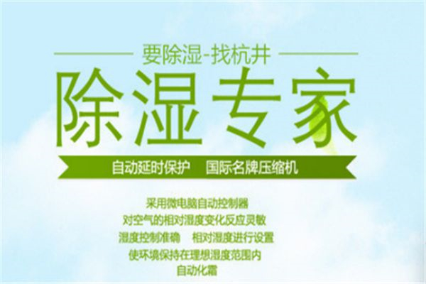 祁陽(yáng)縣夏季怎么除濕？配置空氣除濕機(jī)