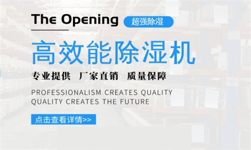 食品廠抽濕器什么牌子好？食品倉(cāng)庫(kù)除濕器價(jià)格